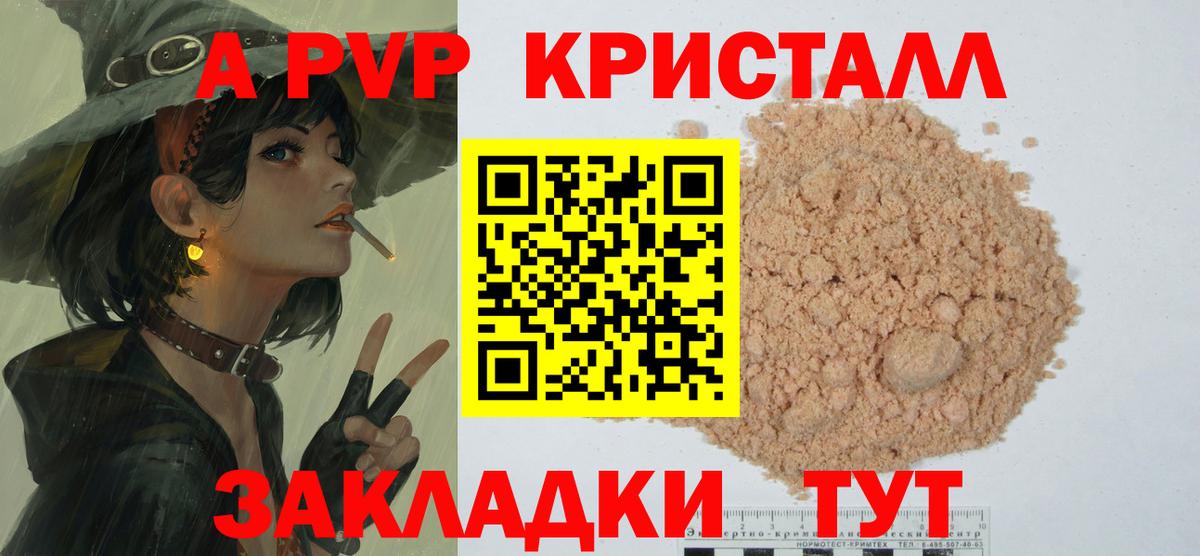 APVP кристаллы Гуково