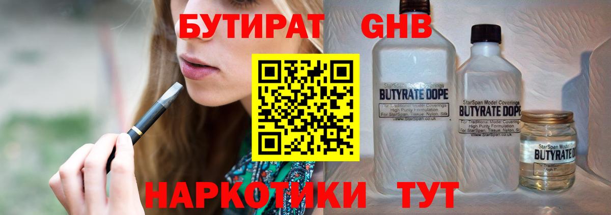 БУТИРАТ  Вход с VPN  Гуково  БУТИРАТ бутик 