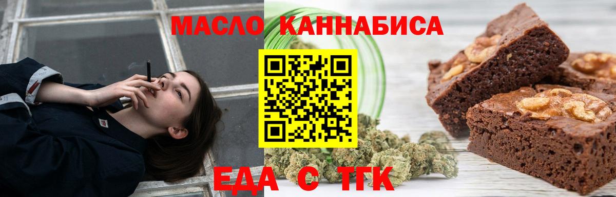 Гуково  Печенье с ТГК конопля  Вход с VPN 