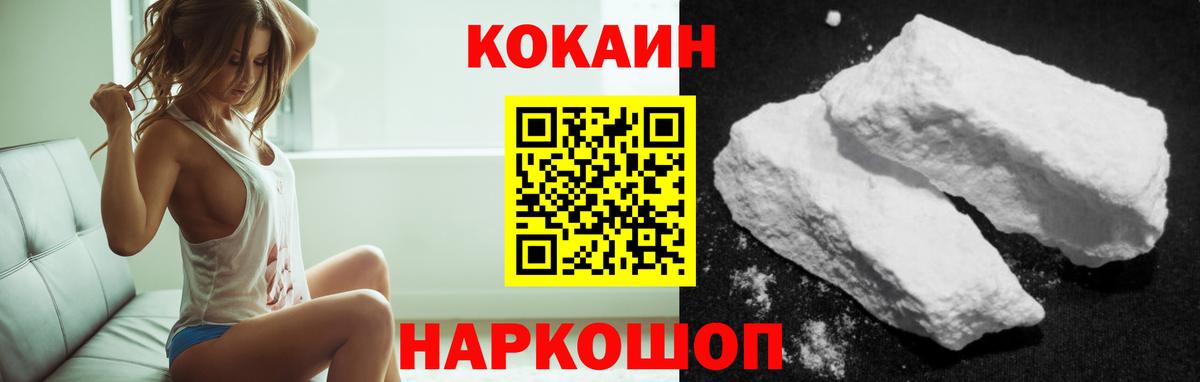 Кокаин 97%  Cocaine FishScale  Гуково  Вход с VPN 