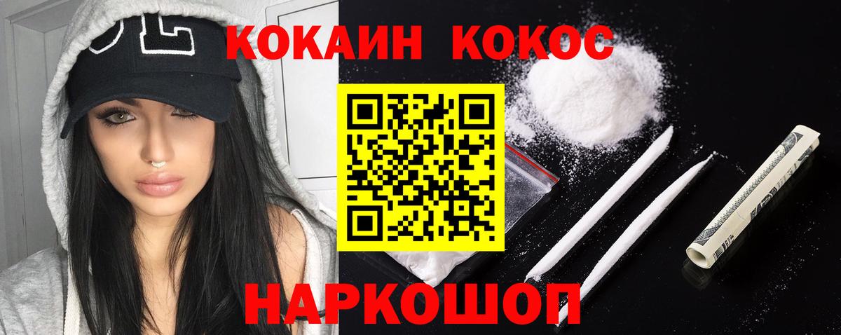КОКАИН Fish Scale Гуково