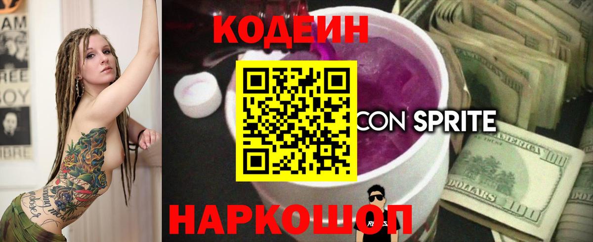 Кодеин напиток Lean (лин)  Кодеин напиток Lean (лин)  Вход с VPN  Гуково 