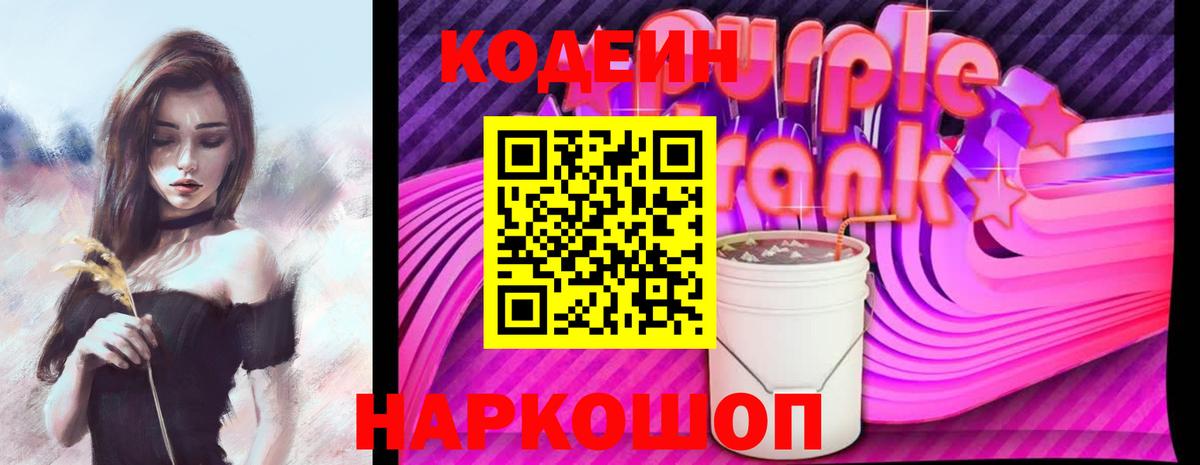 Кодеин напиток Lean (лин) Гуково