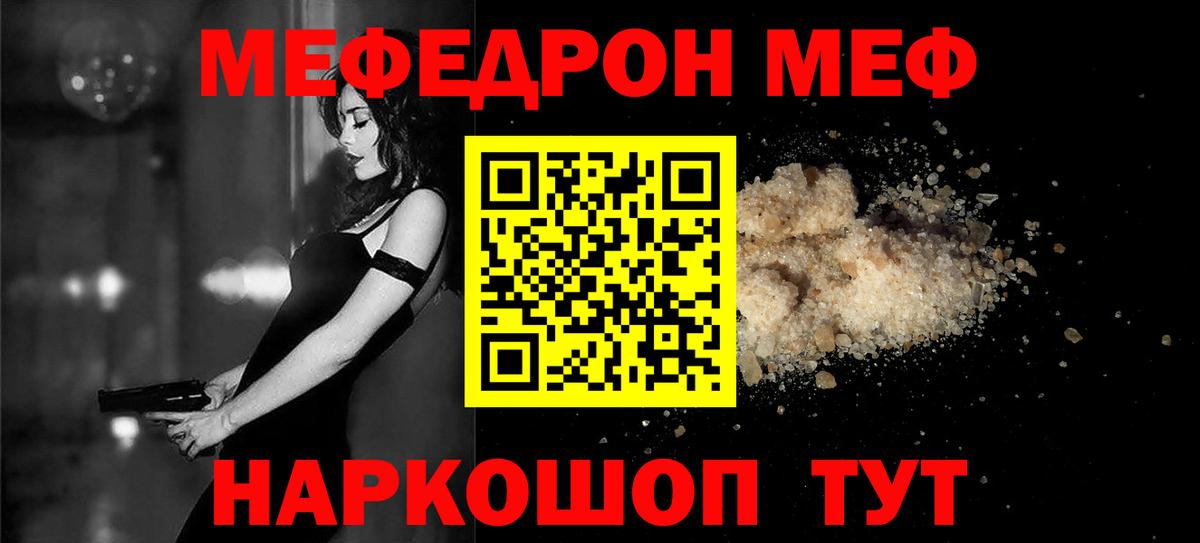 Меф мяу мяу  Гуково