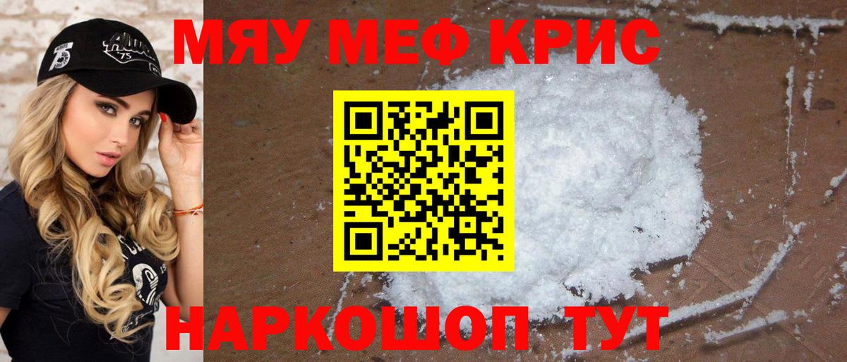 Мефедрон mephedrone  Мефедрон mephedrone  МЯУ-МЯУ  Гуково 
