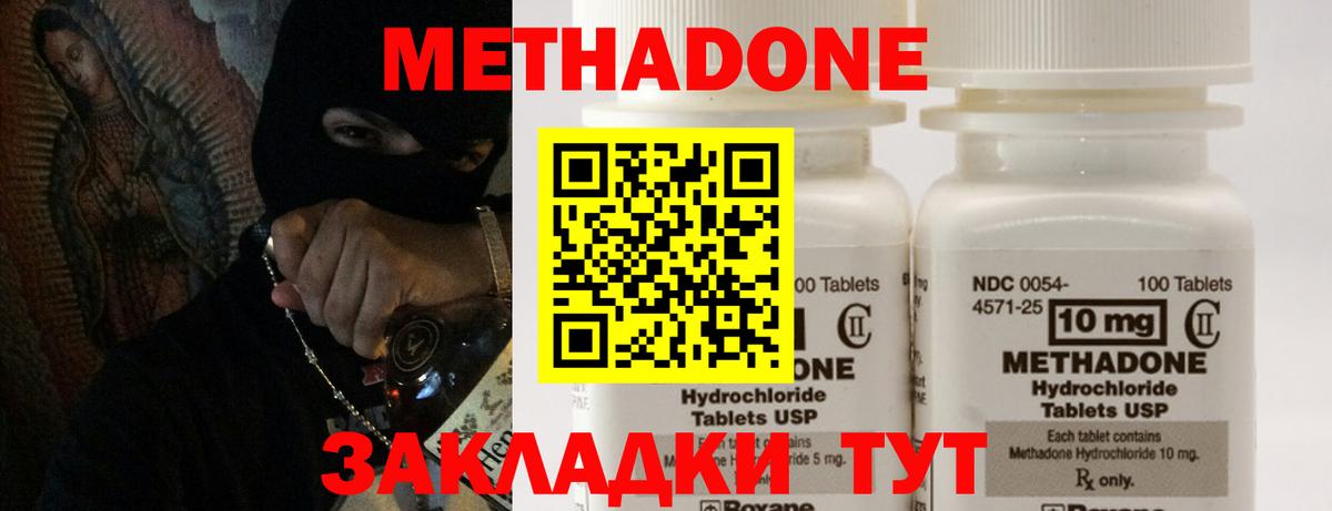 МЕТАДОН кристалл Гуково