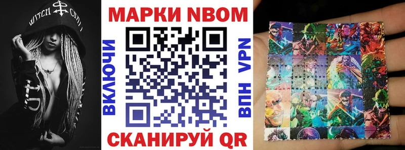 Марки N-bome 1,5мг  наркотики  Гуково 