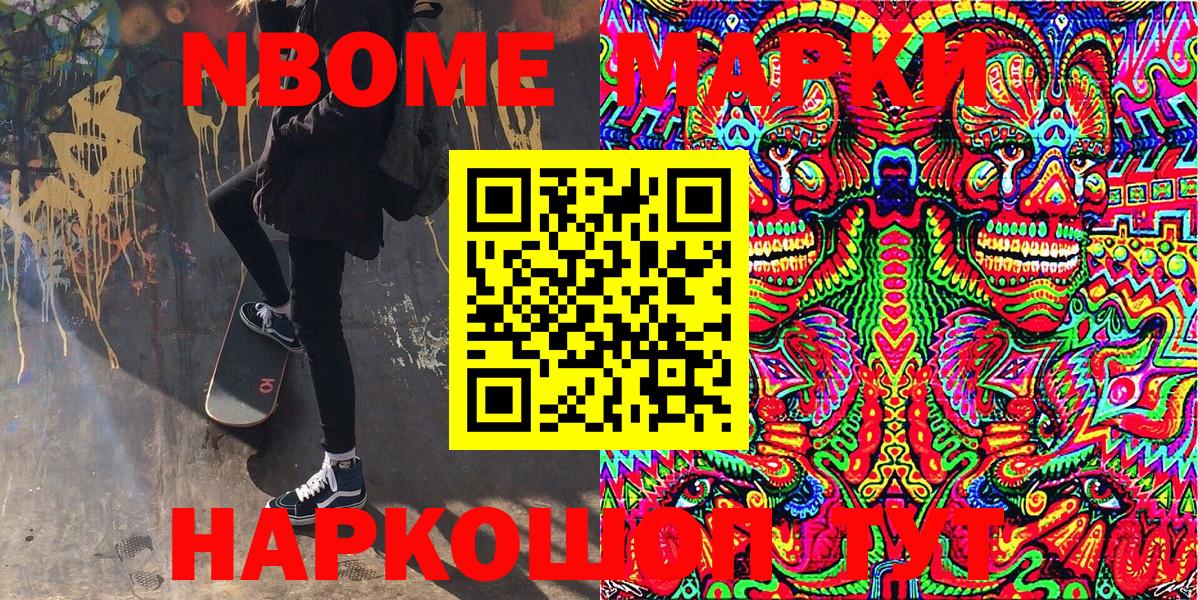 Гуково  Марки NBOMe  Вход с VPN  Наркотические марки 1,5мг 
