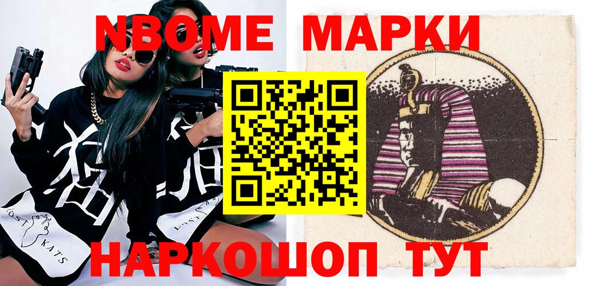 Марки NBOMe 1500мкг  цена наркотик  Марки NBOMe  Гуково  Марки NBOMe 1500мкг 