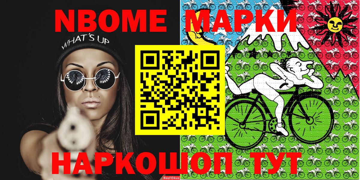 Марки N-bome 1,5мг Гуково